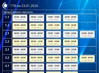 «Сумиобленерго» оприлюднило графіки погодинних відключень на 23 січня