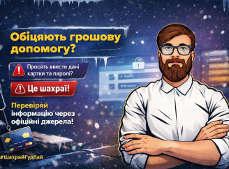 Фейкова «Є-допомога»: на Сумщині чоловік повідомив код із SMS та втратив більше 100 тис. грн
