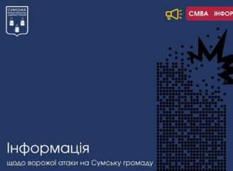 Ворожий БпЛА вдарив по приватному будинку у Сумській громаді: постраждали двоє дітей