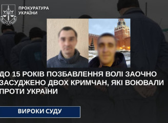 Двох зрадників із Криму заочно засуджено до 15 років позбавлення волі
