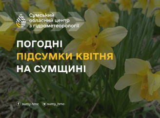 Коливання температур та 17 днів із заморозками: яким був квітень на Сумщині