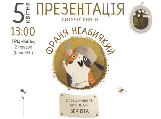 У Сумах презентують нову дитячу книгу Анни Коршунової «Франя неабиякий»