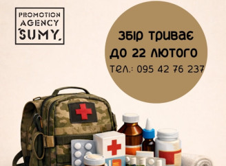 У Сумах розпочали збір медикаментів для українських військових