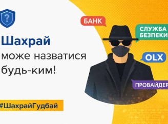 «Дзвінок із банку» та «родич у біді»: шахраї ошукали трьох жителів області на великі суми