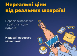 За добу шахраї ошукали шістьох мешканців Сумщини на 260 тис. гривень