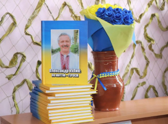 "По житю – Героєм" - У Сумах презентували книгу про Олександра Кулика