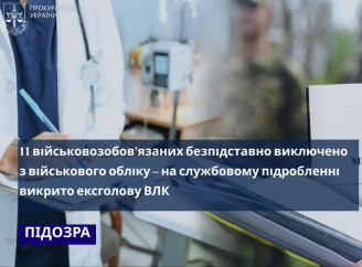 На Сумщині ексголові ВЛК повідомили про підозру через незаконне списання 11 призовників
