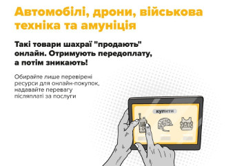 Шахрай у ТікТок ошукав військового з Сумщини на 123 тис. грн під час «купівлі» авто