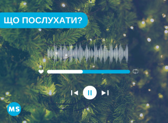 Що послухати: різдвяно-новорічний плейлист