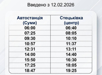 Маршрут №172 «Суми – Стецьківка» переходить на постійний розклад руху
