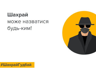18-річну жительку Конотопа ошукав псевдоорендодавець