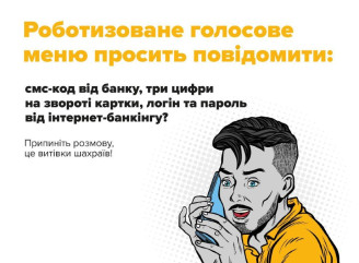 Двоє мешканців Сумщини стали жертвами шахраїв, втративши 110 тис. грн
