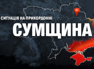 На Сумщині внаслідок російських атак поранено п'ятьох мирних жителів