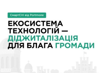 Суми у смартфоні: зручно, оперативно, офіційно