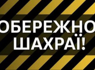 Мешканка Сумщини втратила понад 114 тисяч гривень через фейковий чат-бот банку