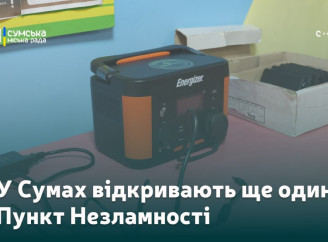 У Сумах відкривають новий Пункт Незламності: він зможе прийняти одночасно 500 людей