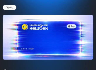 До 15% кешбеку за українські товари — Уряд змінює правила програми «Національний кешбек»
