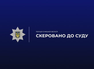 У Сумах судитимуть ексначальницю поштового відділення за привласнення понад 300 тисяч гривень