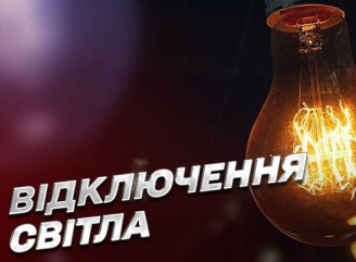 «Сумиобленерго» оприлюднило графіки погодинних відключень на 27 лютого