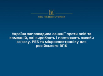 Україна запровадила санкції проти 165 осіб і компаній, пов’язаних з ВПК росії