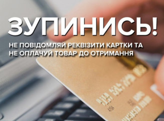 Фейкова «зимова підтримка»: мешканка Сумщини віддала шахраям 50 тисяч гривень