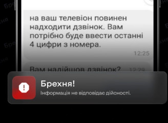 У Viber поширюють фейкові повідомлення про соцвиплати та крадуть акаунти
