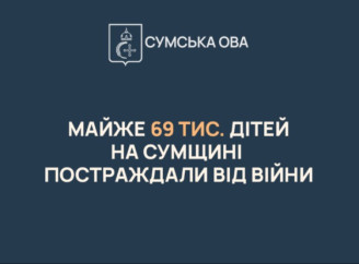 Майже 69 тисяч дітей на Сумщині отримали статус постраждалих від війни