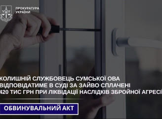 Ексслужбовець Сумської ОВА постане перед судом за розтрату 420 тисяч гривень під час відновлювальних робіт