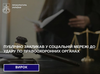 Закликав у соцмережах до ударів по силовиках: мешканця Сумщини відправили за ґрати