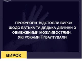 На Сумщині батько та дядько отримали 15 та 12 років ув'язнення за зґвалтування доньки з вадами розвитку