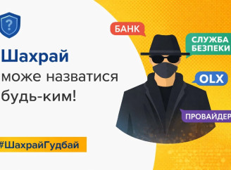 Двоє жінок із Сумщини втратили через телефонних шахраїв понад 300 тисяч гривень
