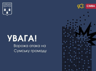Суми атакували ворожі безпілотники