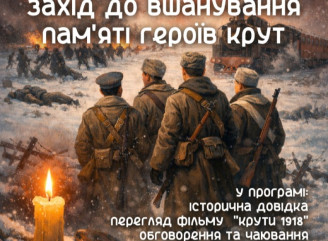 У Сумах відбудеться захід до Дня пам’яті Героїв Крут