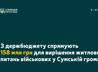 Житлова підтримка ветеранів: 79 захисників-переселенців отримають кошти на власні оселі в Сумах
