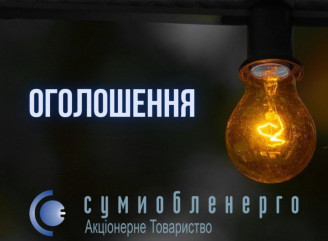 Енергокриза на Сумщині: через російські обстріли вводять спецграфіки та фіксують аварії в мережі