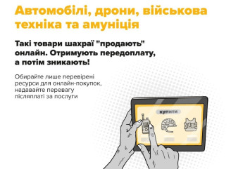На Сумщині військовий втратив 700 тисяч гривень, намагаючись придбати позашляховик через інтернет