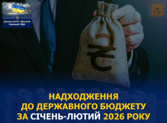 Жителі Сумщини за два місяці спрямували до держбюджету 3,1 мільярда гривень