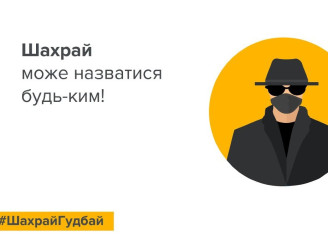 Кредити через викрадення номера та фейкові виплати: нові жертви шахраїв у Сумах