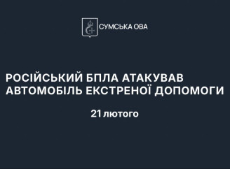 Трагедія на прикордонні Сумщини: через удари рф загинуло подружжя медиків та двоє братів