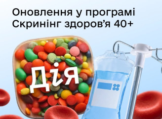 Українці 40+ зможуть швидше подати заявку на «Скринінг здоров'я»