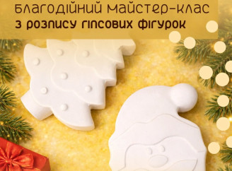 Сум’ян запрошують на благодійний майстерклас із розпису гіпсових фігурок