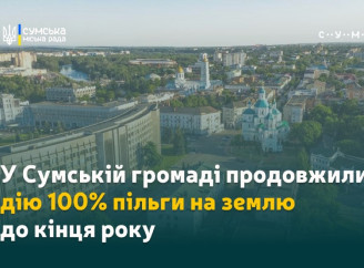 У Сумській громаді продовжили дію 100% пільги на землю до кінця року