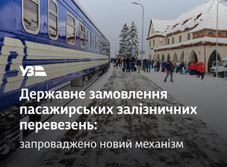 Держава компенсуватиме збитки Укрзалізниці для збереження доступних тарифів