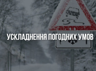 На Сумщині через ускладнення погодних умов рекомендують дистанційне навчання та роботу