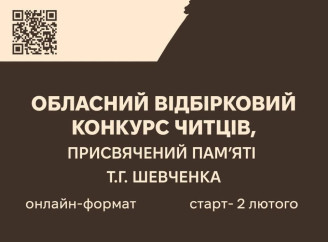 На Сумщині стартував обласний конкурс читців поезії Тараса Шевченка