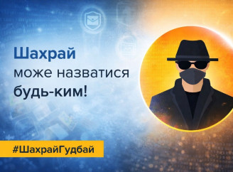 Псевдодопомога та «дзвінки з банку»: три жителі Сумщини стали жертвами кіберзлочинців
