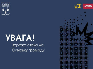 У Сумах та Стецьківці зафіксували удари ворожих БпЛА