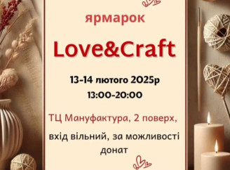 У Сумах проведуть крафтовий ярмарок до дня закоханих 