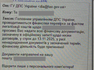 Українцям розсилають фейкові листи від податкової з вірусами всередині