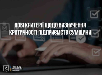 Нові правила бронювання працівників: Сумська ОВА оновила вимоги до критично важливих підприємств